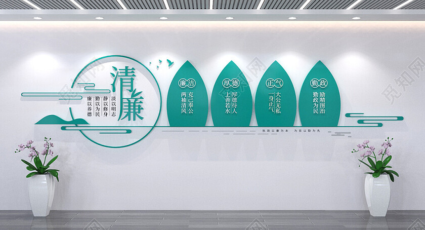 清新淡雅廉政文化墙党建文化墙廉洁文化墙