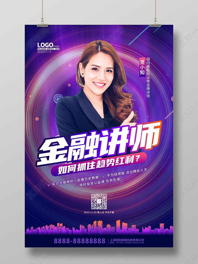 紫色炫彩大气金融讲师宣传海报