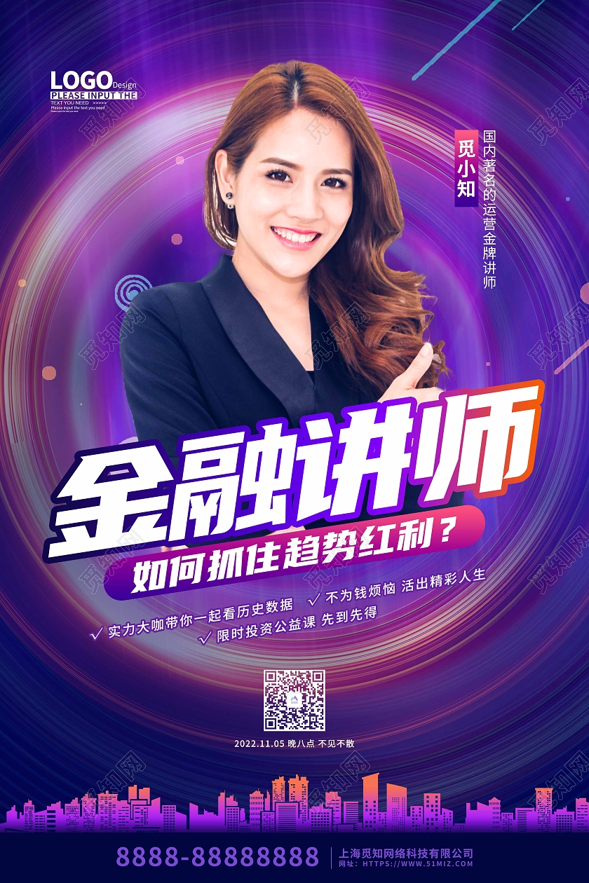 紫色炫彩大气金融讲师宣传海报