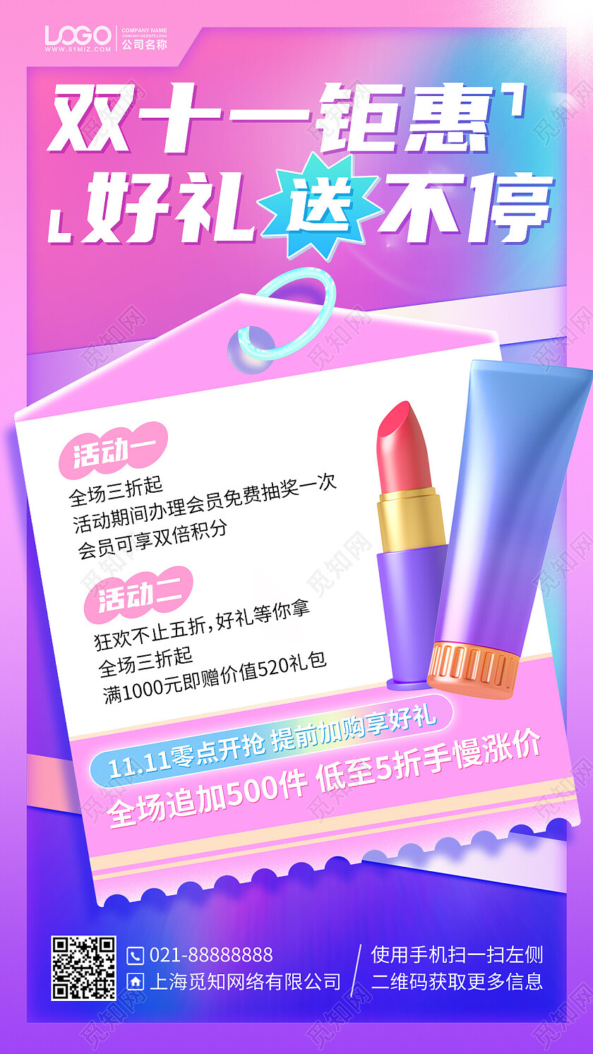 双十一美妆促销优惠活动手机海报手机文案海报