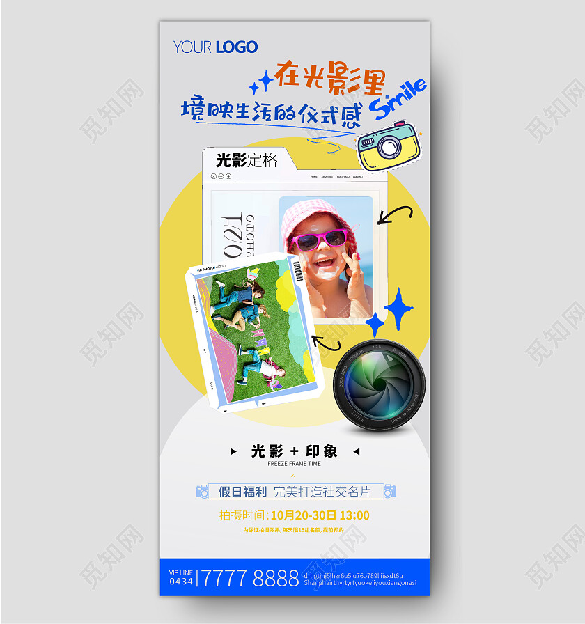 摄影拍照比赛人物照片镜头相机手机宣传海报