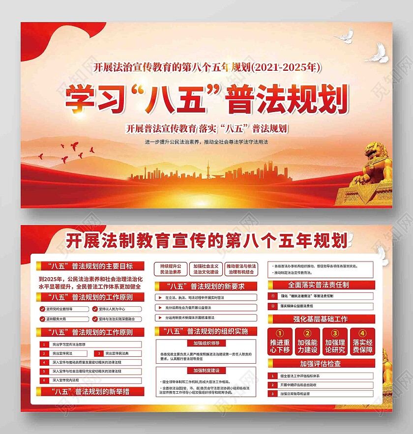 红色渐变简约大气八五普法宣传栏
