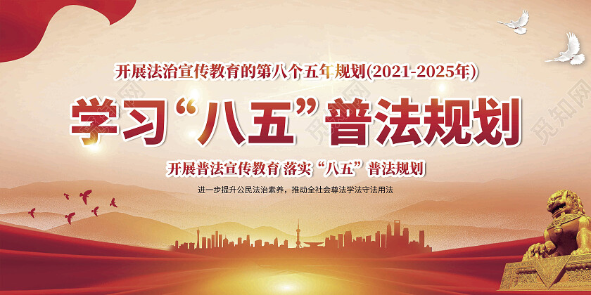 红色渐变简约大气八五普法宣传栏