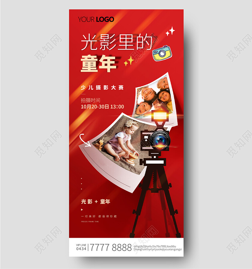 摄影拍照比赛人物照片镜头相机海报微信朋友圈手机宣传海报