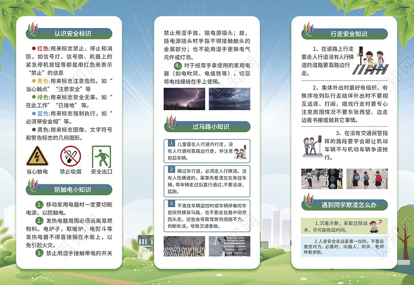 蓝绿色简约大气风开展安全教育创建平安校园校园安全