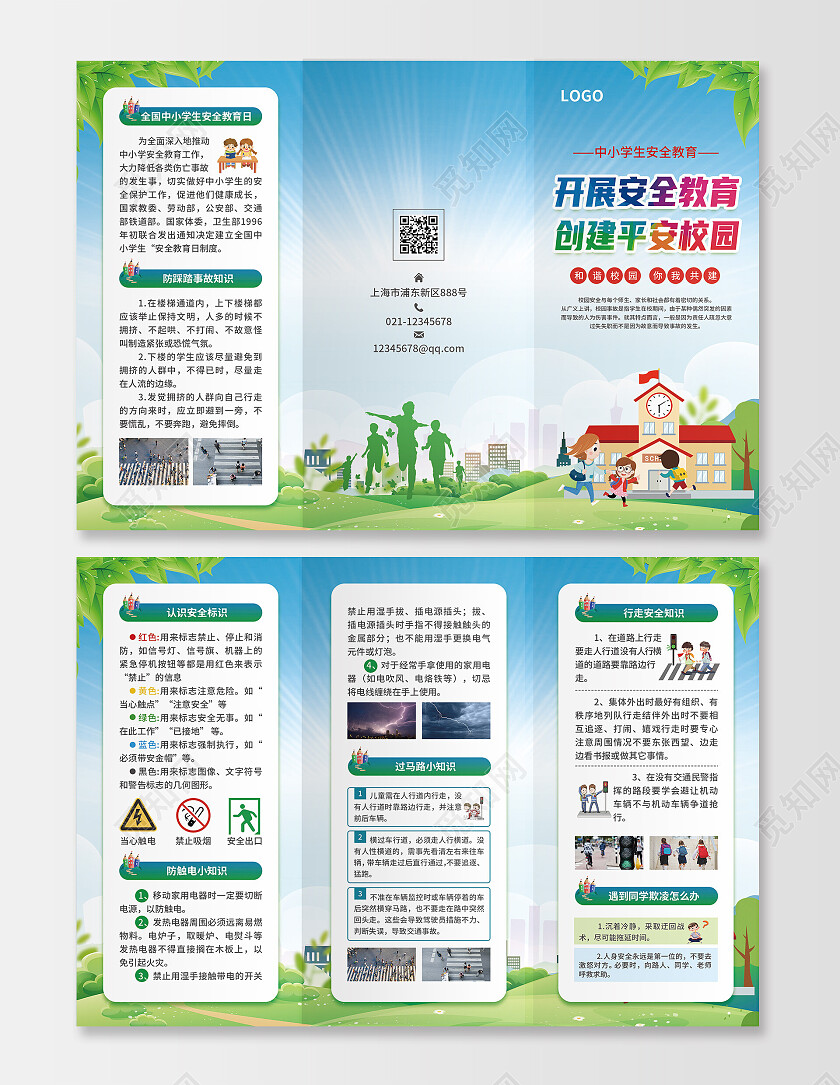 蓝绿色简约大气风开展安全教育创建平安校园校园安全