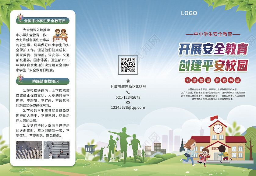 蓝绿色简约大气风开展安全教育创建平安校园校园安全