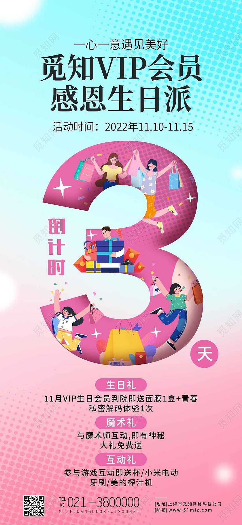 蓝色简约会员感恩生日派生日手机宣传海报
