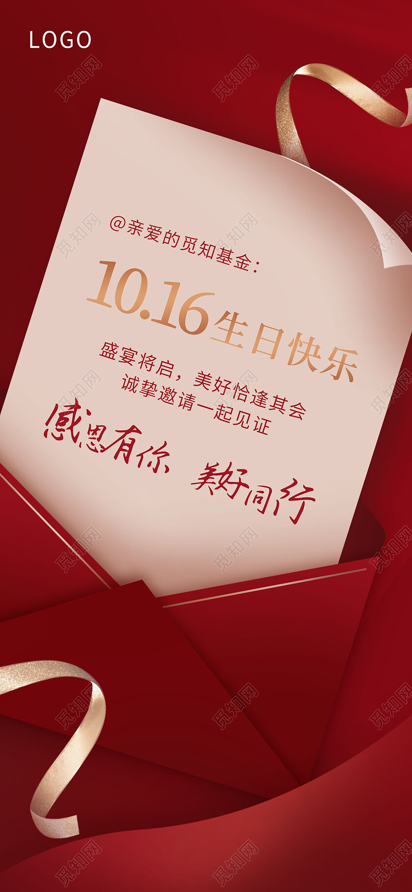 红色简约1016生日快乐邀请函生日手机宣传海报