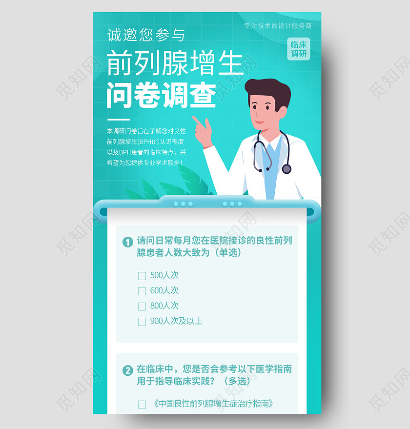 蓝色渐变背景医疗问卷医疗医院