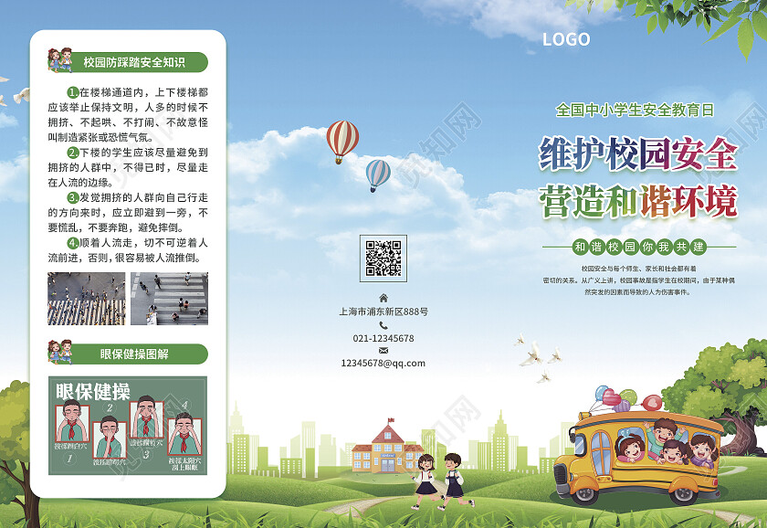 蓝绿色简约大气风维护校园安全营造和谐环境校园安全