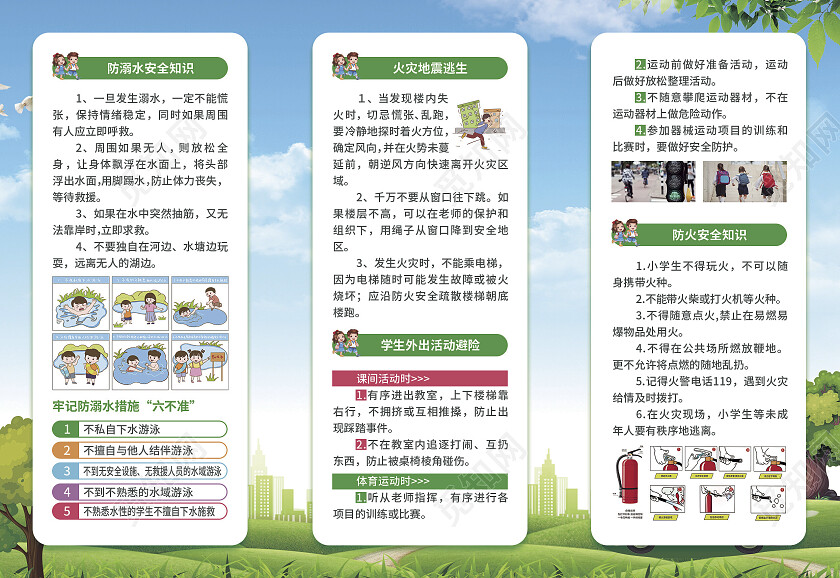 蓝绿色简约大气风维护校园安全营造和谐环境校园安全