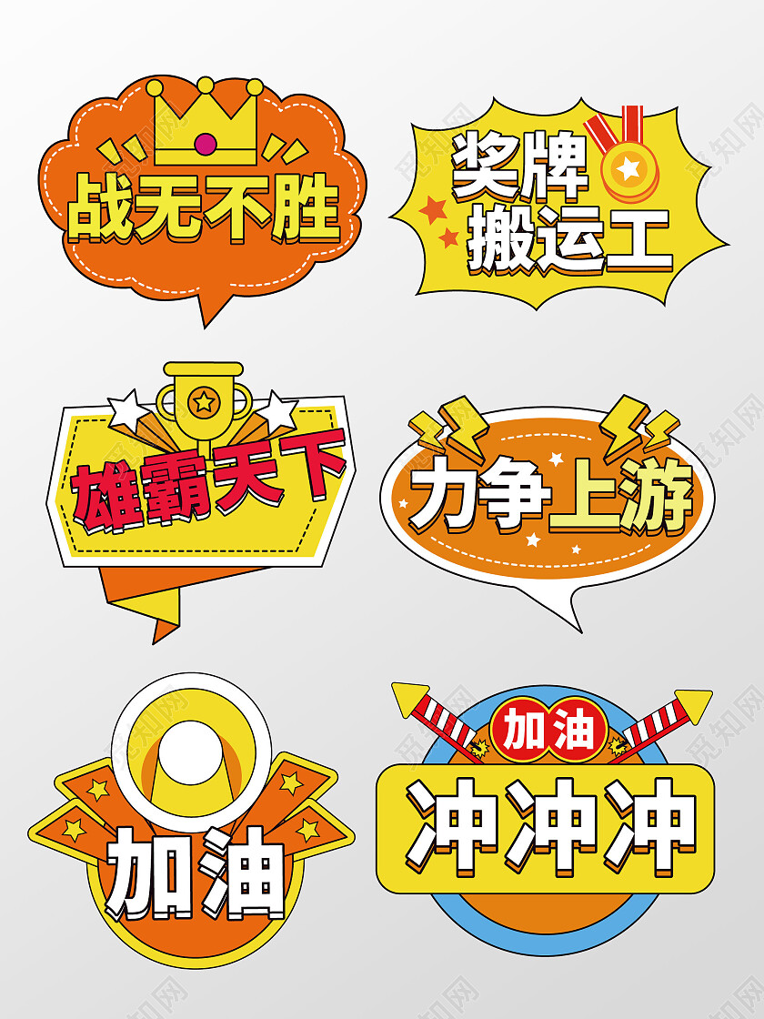 运动会拍照道具运动会手举牌加油手举牌运动会加油手举牌