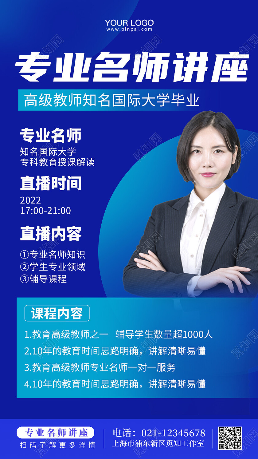 专业名师营销手机海报讲师直播手机文案海报