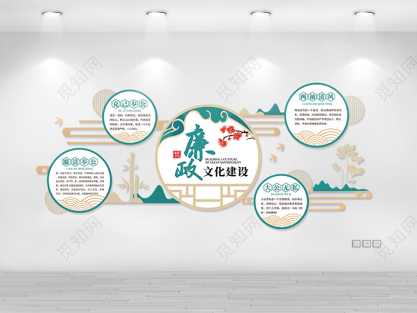 绿色新中式廉政文化墙