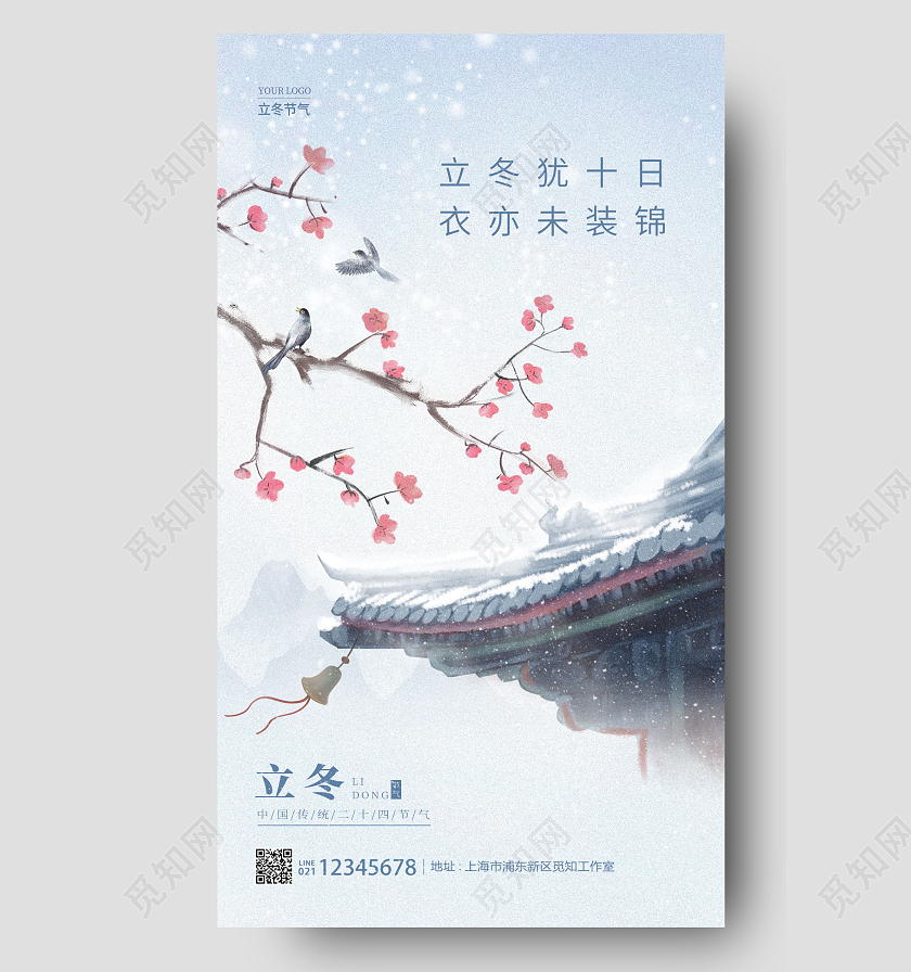 渐变色水墨风立冬节气手机宣传海报