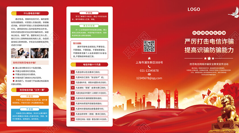 红色简约烫金风严厉打击电信诈骗提高识骗防骗能力电信诈骗