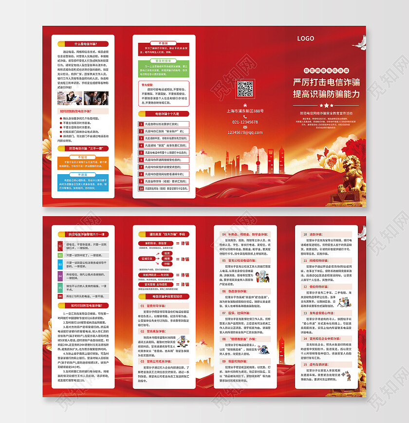 红色简约烫金风严厉打击电信诈骗提高识骗防骗能力电信诈骗