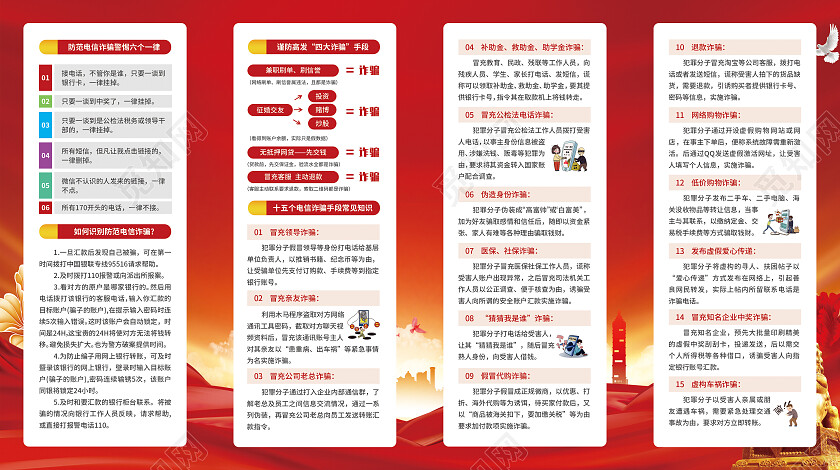 红色简约烫金风严厉打击电信诈骗提高识骗防骗能力电信诈骗