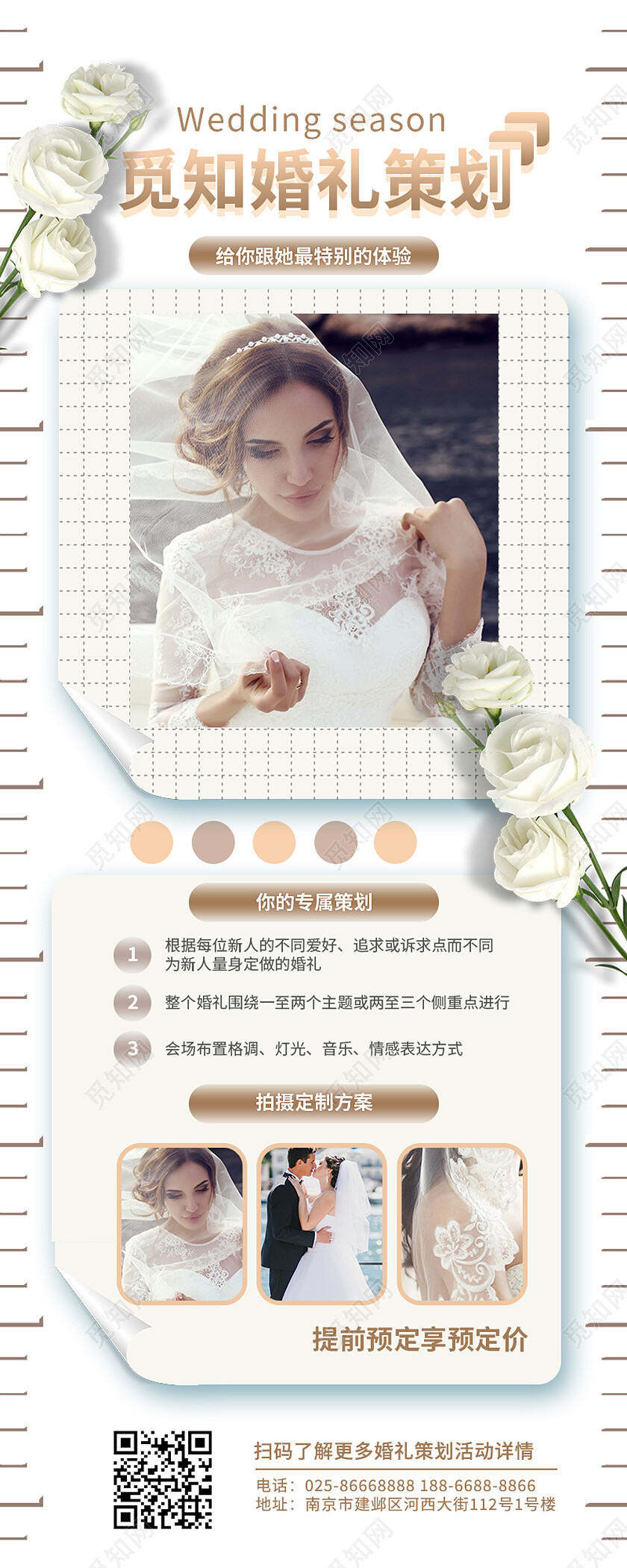 黄色清新扁平婚礼策划手机长图婚礼长图