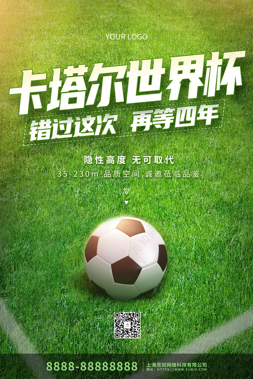 绿色创意大气世界杯地产海报