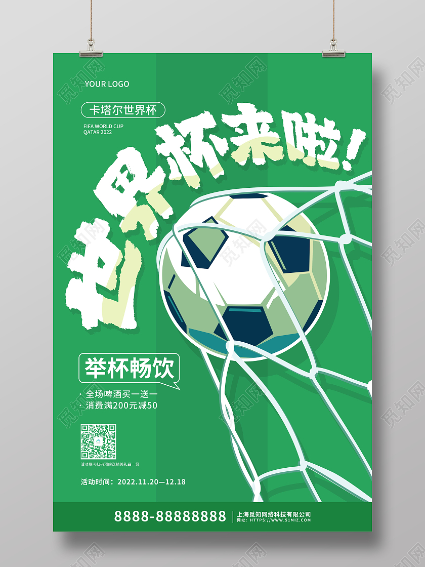 绿色创意卡通世界杯来啦促销海报