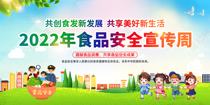 蓝色水彩风格2022食品安全宣传周食品安全宣传栏