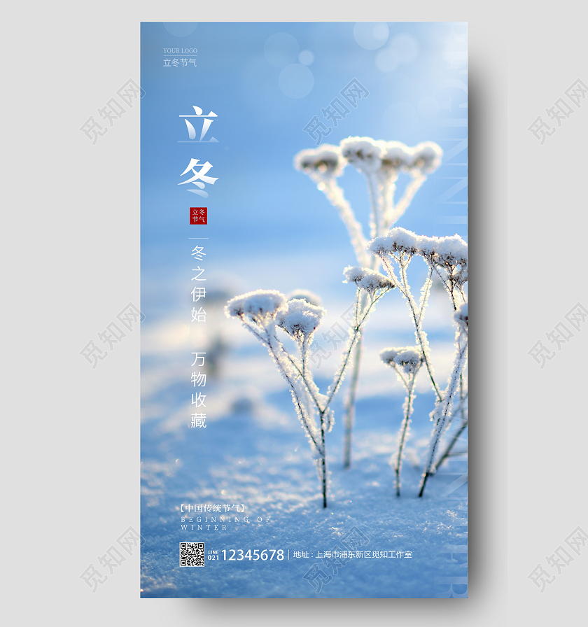 蓝色实拍风立冬手机宣传海报节气海报
