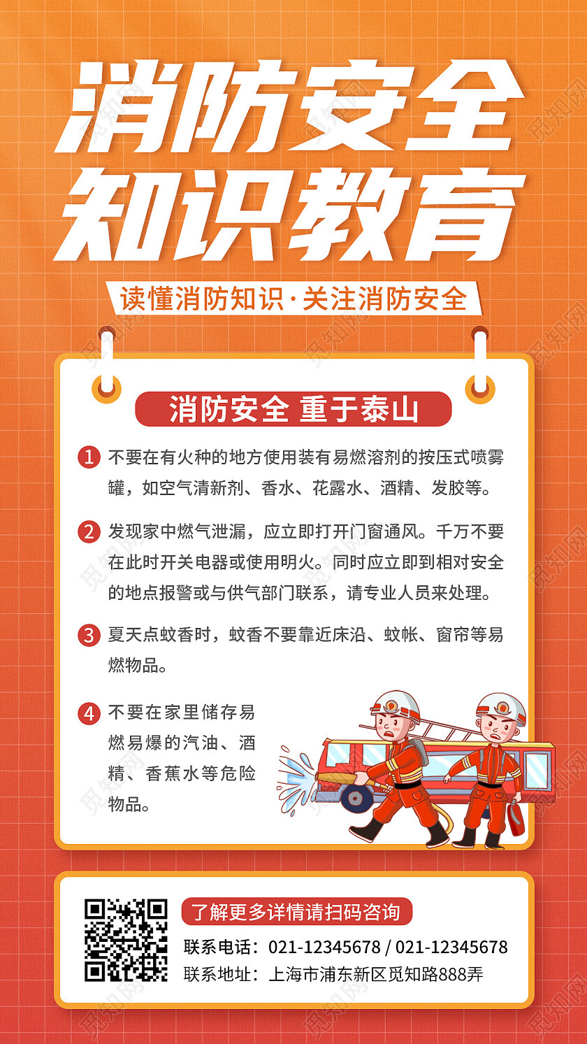 橙色简约消防手机文案海报