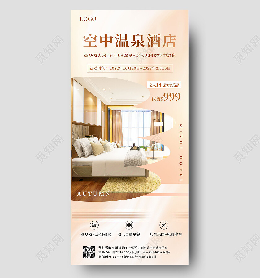 渐变温馨空中温泉酒店豪华双人房度假精品酒店手机海报酒店手机宣传海报