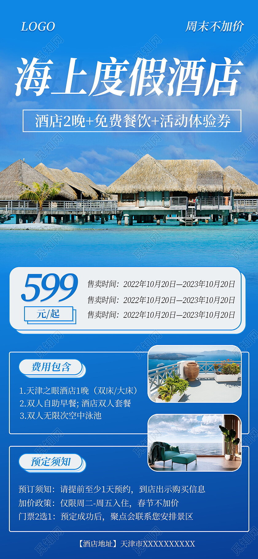 海上度假酒店品酒店手机海报设计酒店手机宣传海报