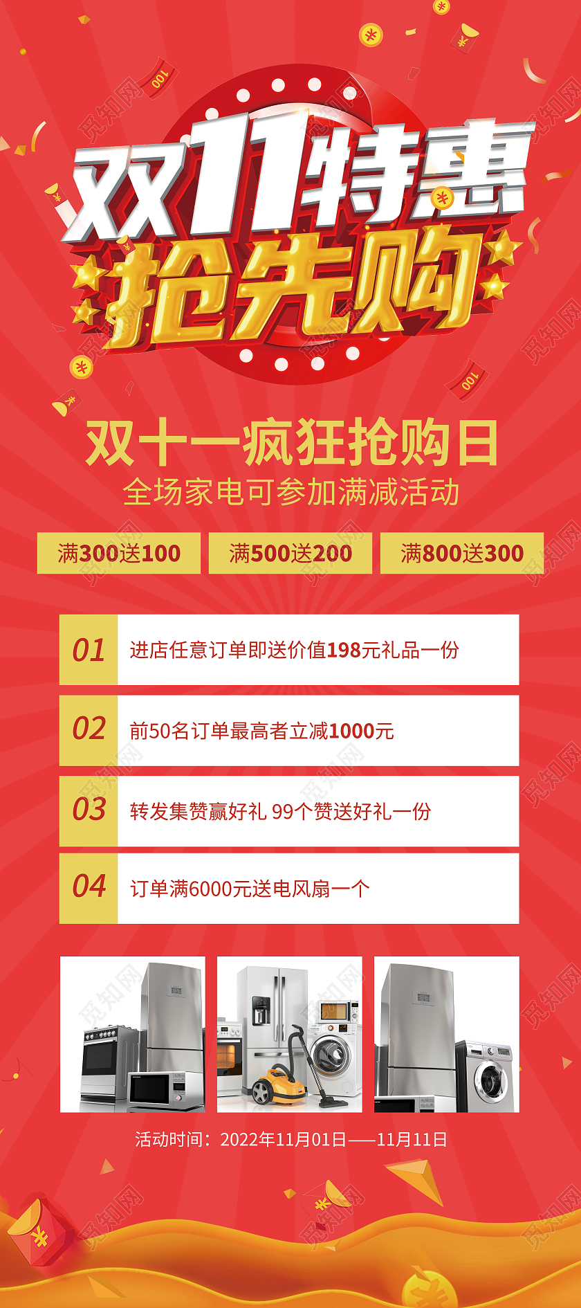 双十一红色家居家电冰箱活动宣传展架易拉宝双十一家电