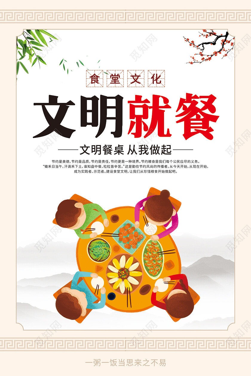 简约卡通食堂传统文化套图