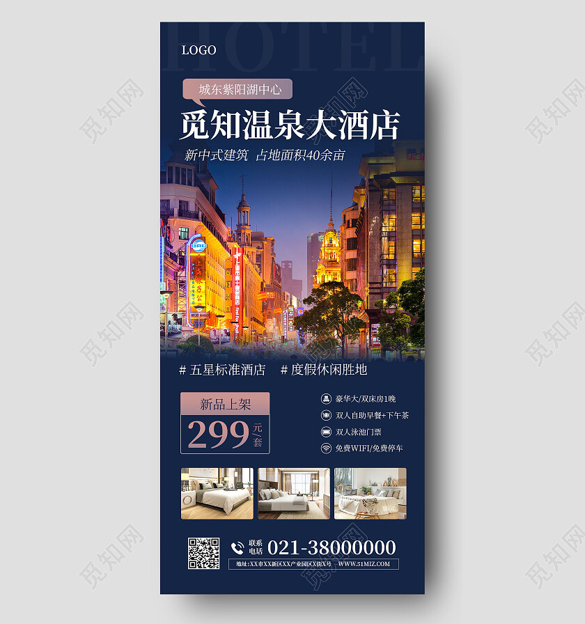 温泉酒店豪华双人房度假精品酒店手机海报设计酒店手机宣传海报