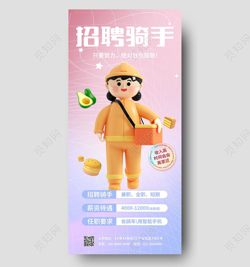 渐变弥散外卖骑手高薪招聘外卖骑手手机海报外卖手机宣传海报