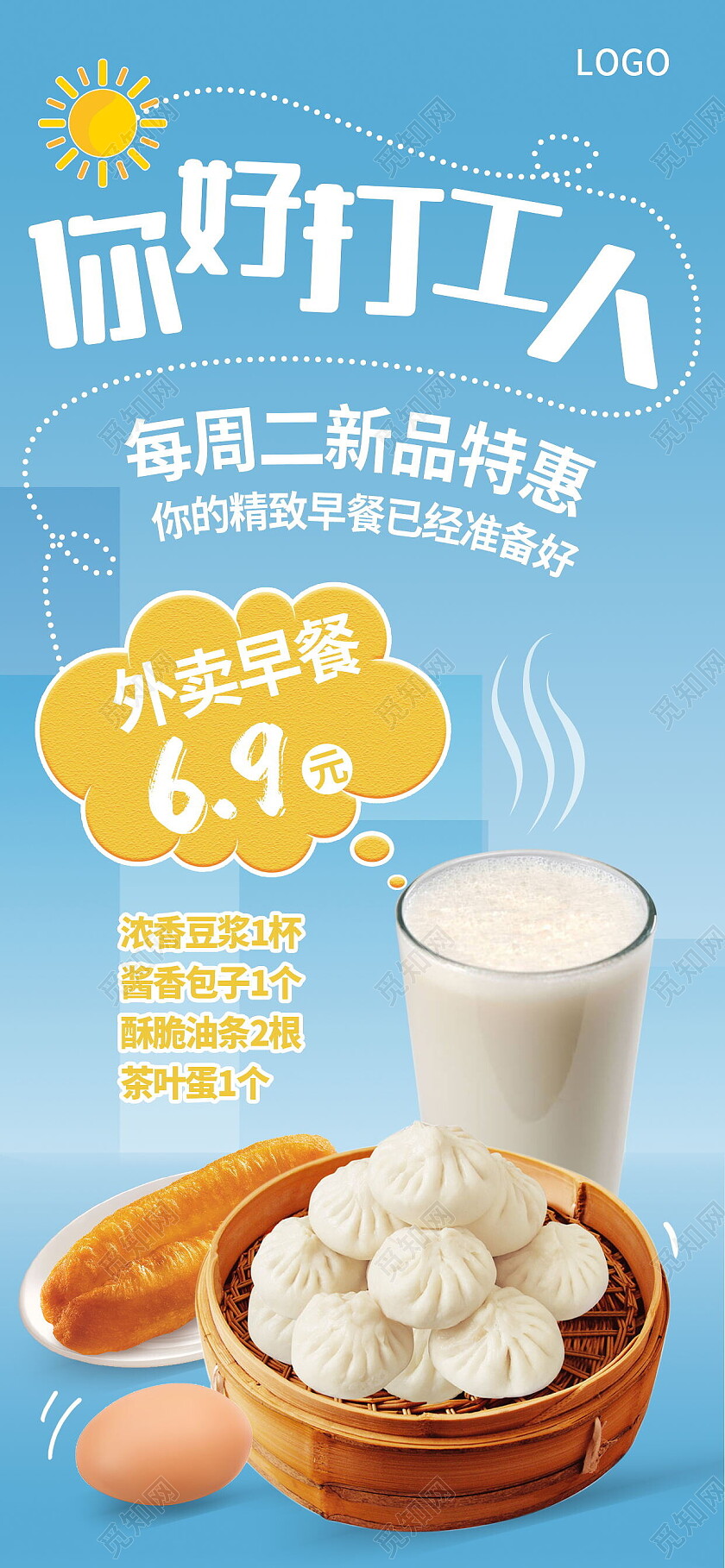 你好打工人每周二新品特惠外卖早餐手机海报早餐手机宣传海报