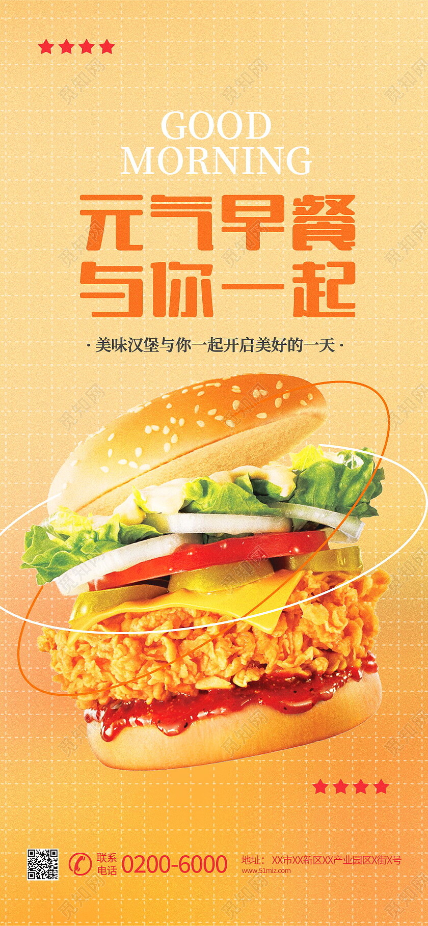 橙色元气早餐与你一起汉堡外卖早餐手机海报早餐手机宣传海报