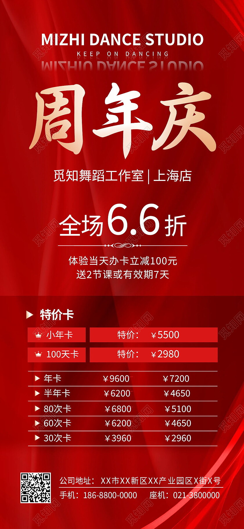 红色简约舞蹈学校周年庆促销广告活动宣传海报周年庆手机宣传海报