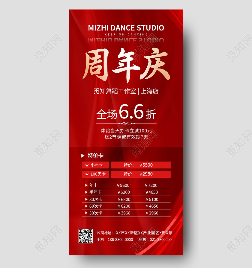 红色简约舞蹈学校周年庆促销广告活动宣传海报周年庆手机宣传海报