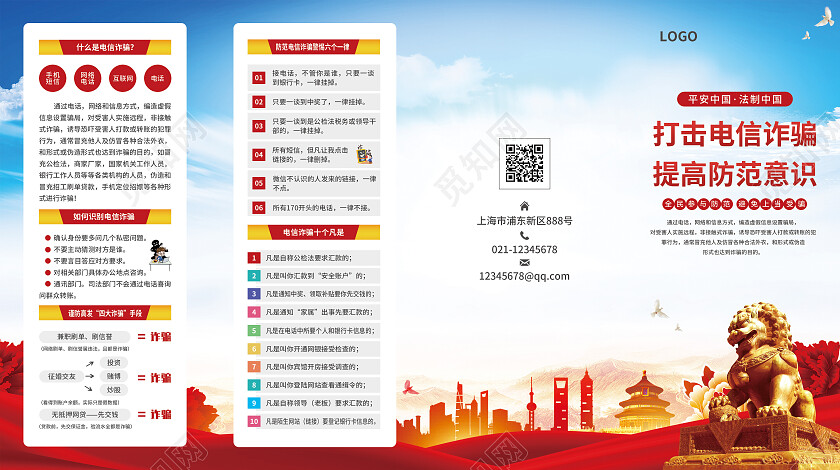 红色简约大气风打击电信诈骗提高防范意识电信诈骗