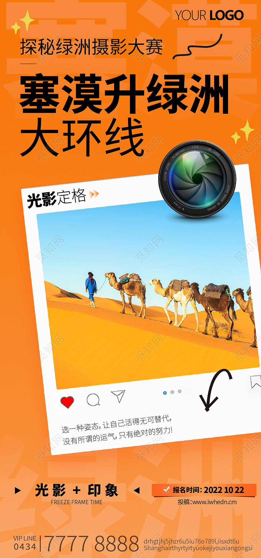 摄影镜头相机沙漠摄影大赛拍照海报橙色手机宣传海报