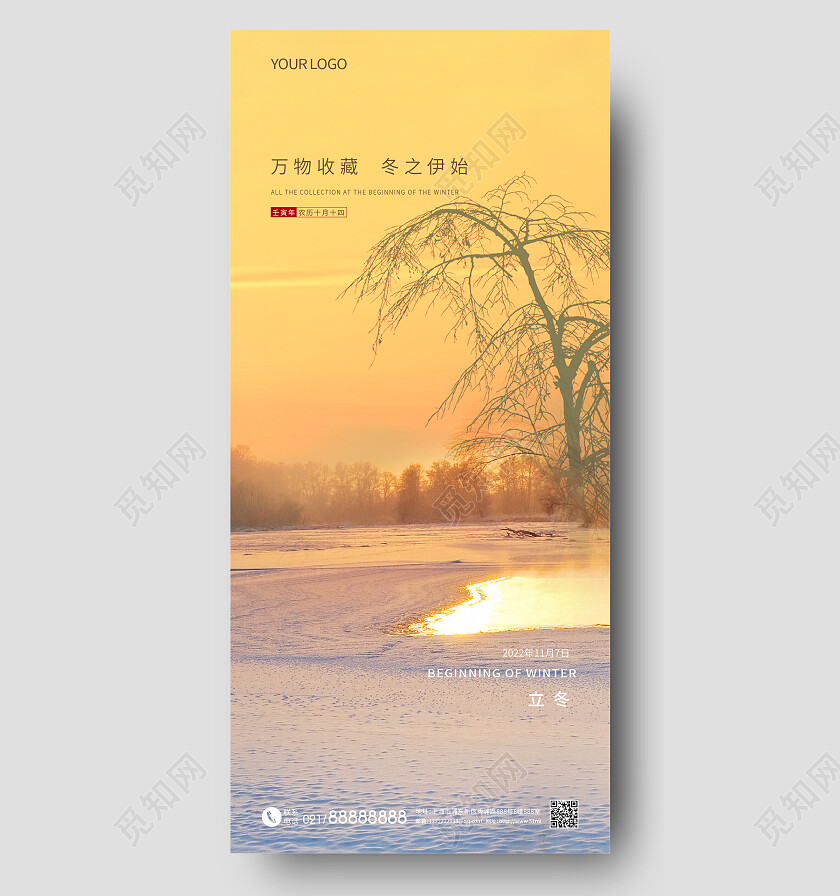 黄橙色暖色夕阳暖阳立冬手机宣传海报