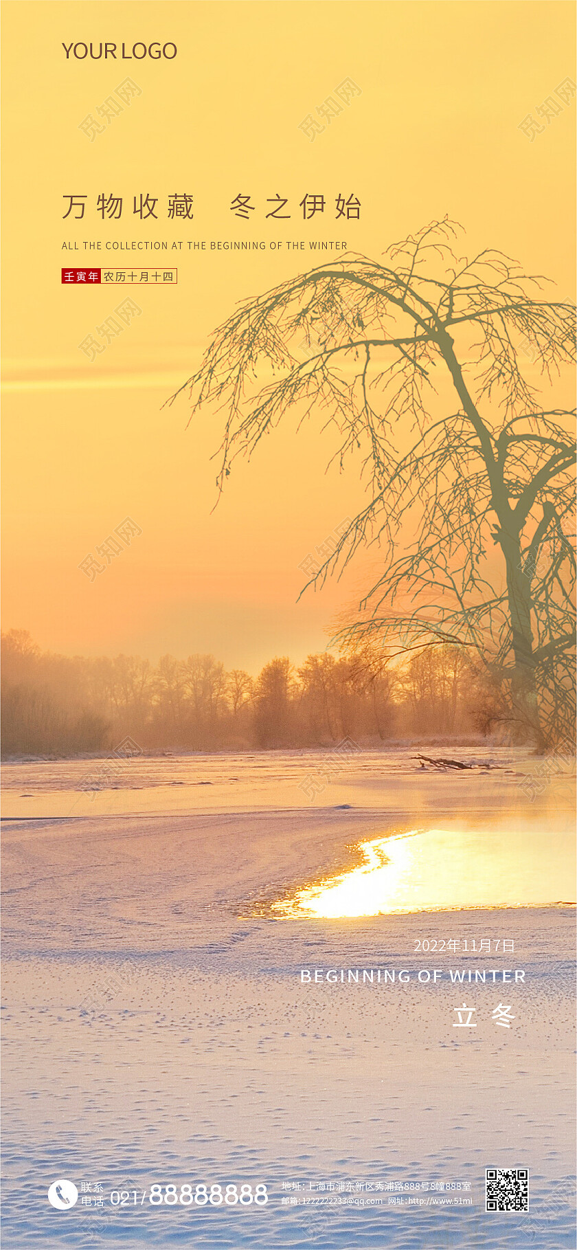 黄橙色暖色夕阳暖阳立冬手机宣传海报