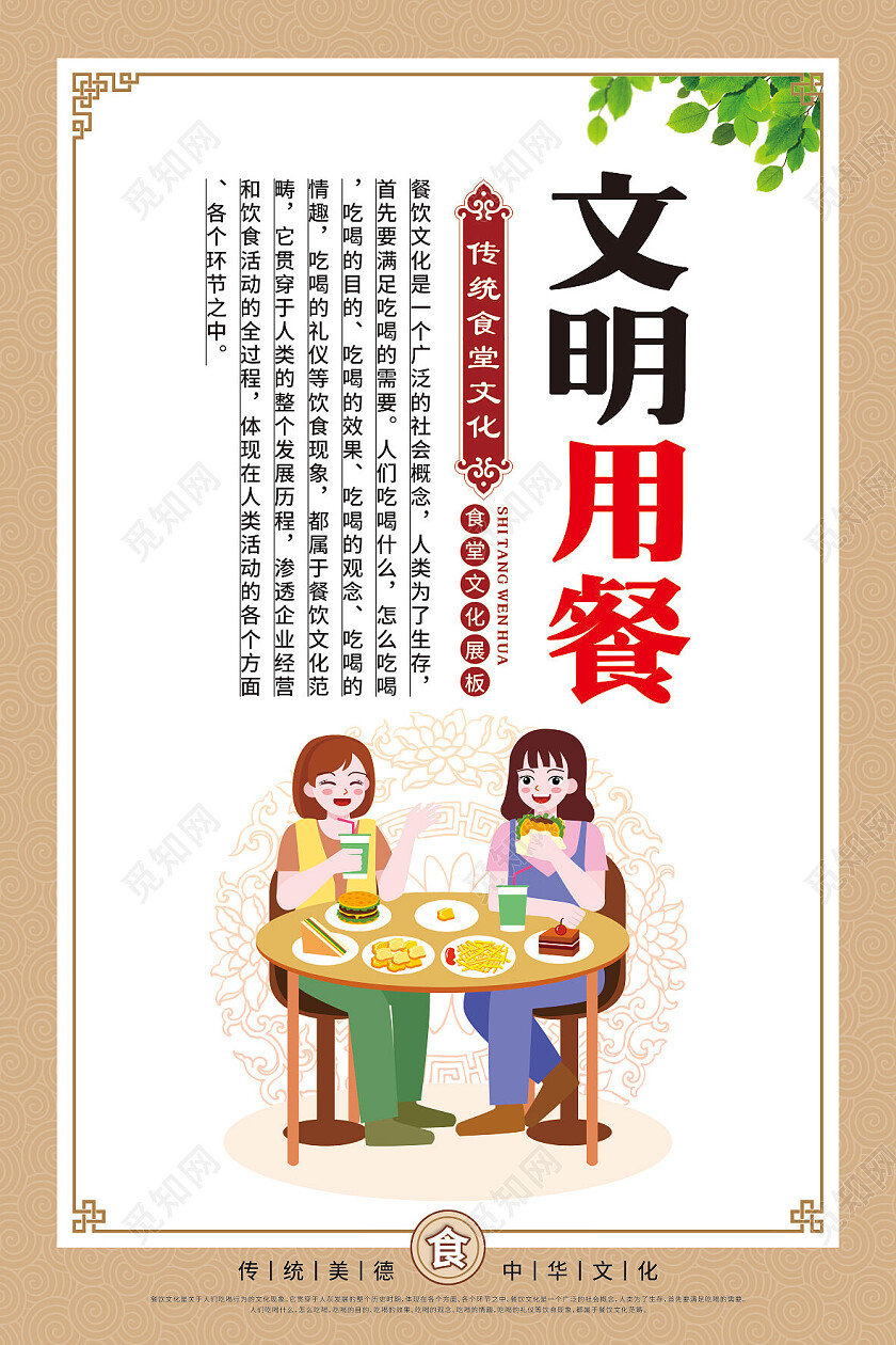 黄色简约卡通食堂传统文化套图