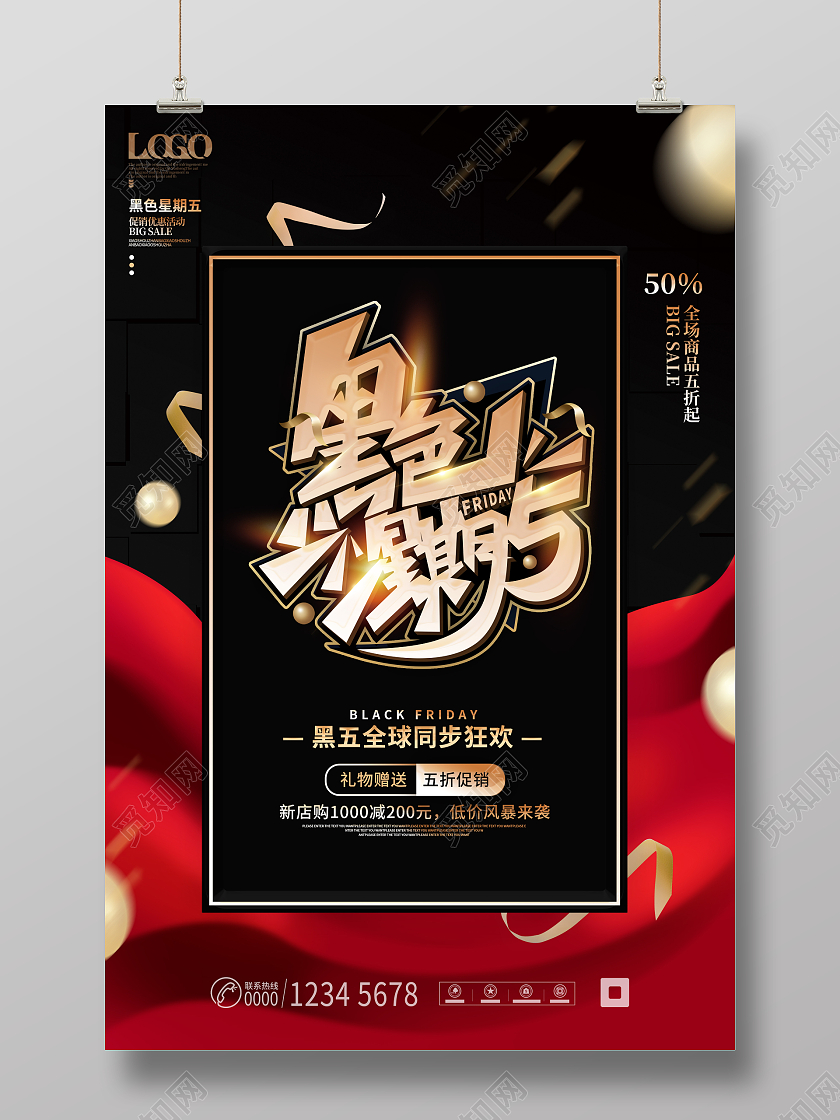简约黑色星期五打折促销优惠促销活动海报