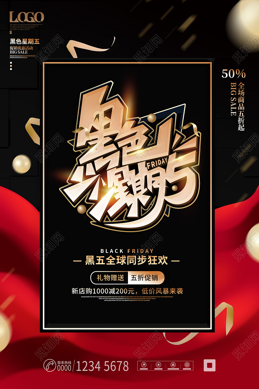 简约黑色星期五打折促销优惠促销活动海报