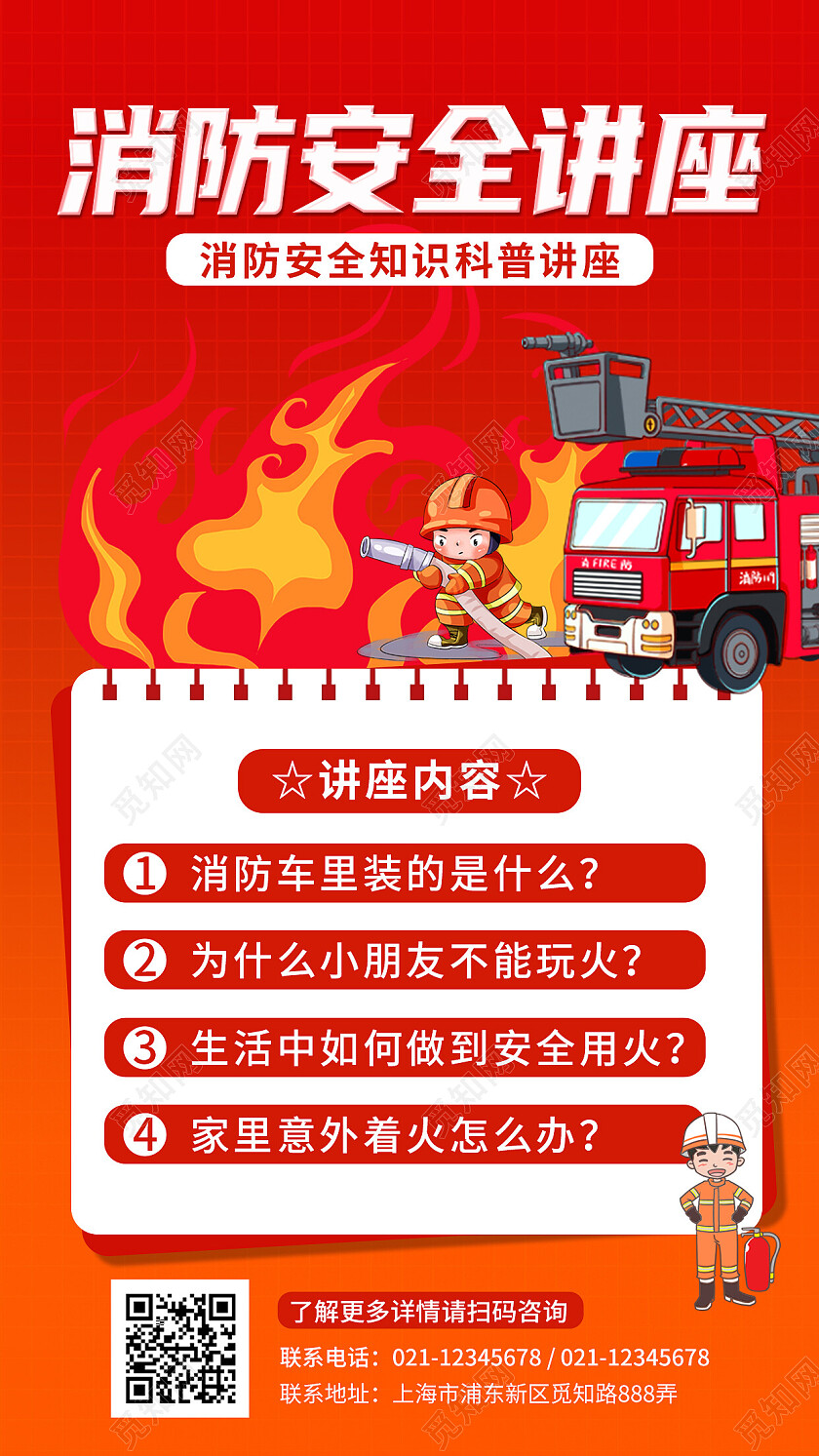 红色简约消防手机文案海报