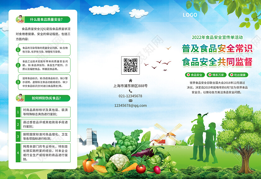绿色简约大气风普及食品安全常识食品安全共同监督食品安全食品安全宣传栏