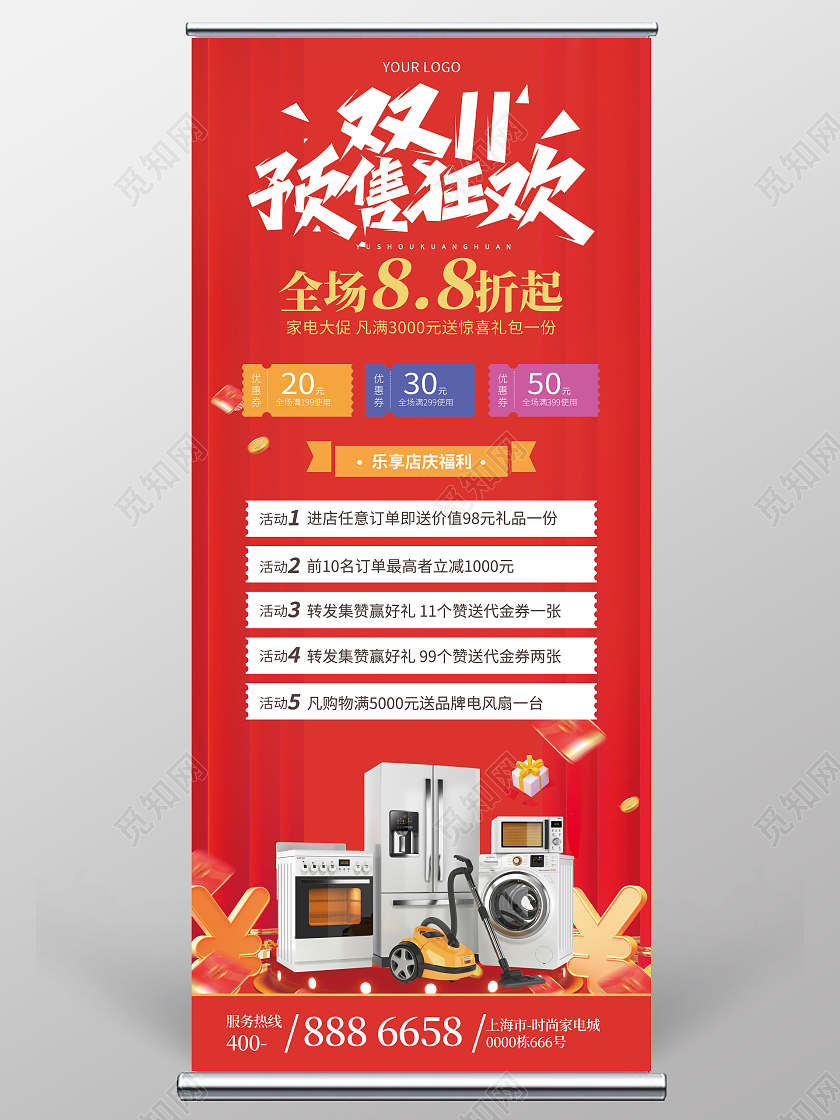 双11红色家居家电冰箱活动宣传展架易拉宝双十一家电