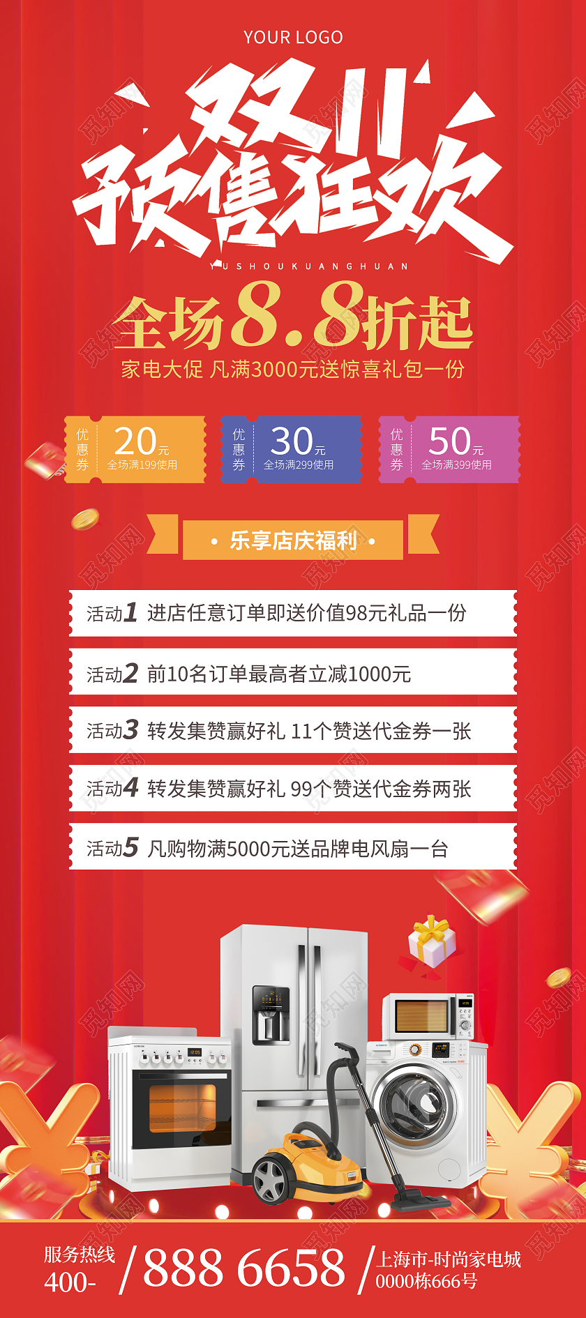 双11红色家居家电冰箱活动宣传展架易拉宝双十一家电